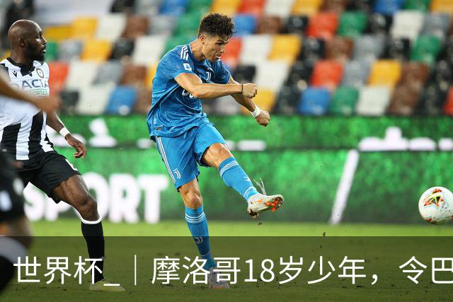 世界杯 ｜摩洛哥18岁少年，令巴西中场尽失锋芒